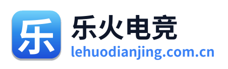 乐火电竞 Logo